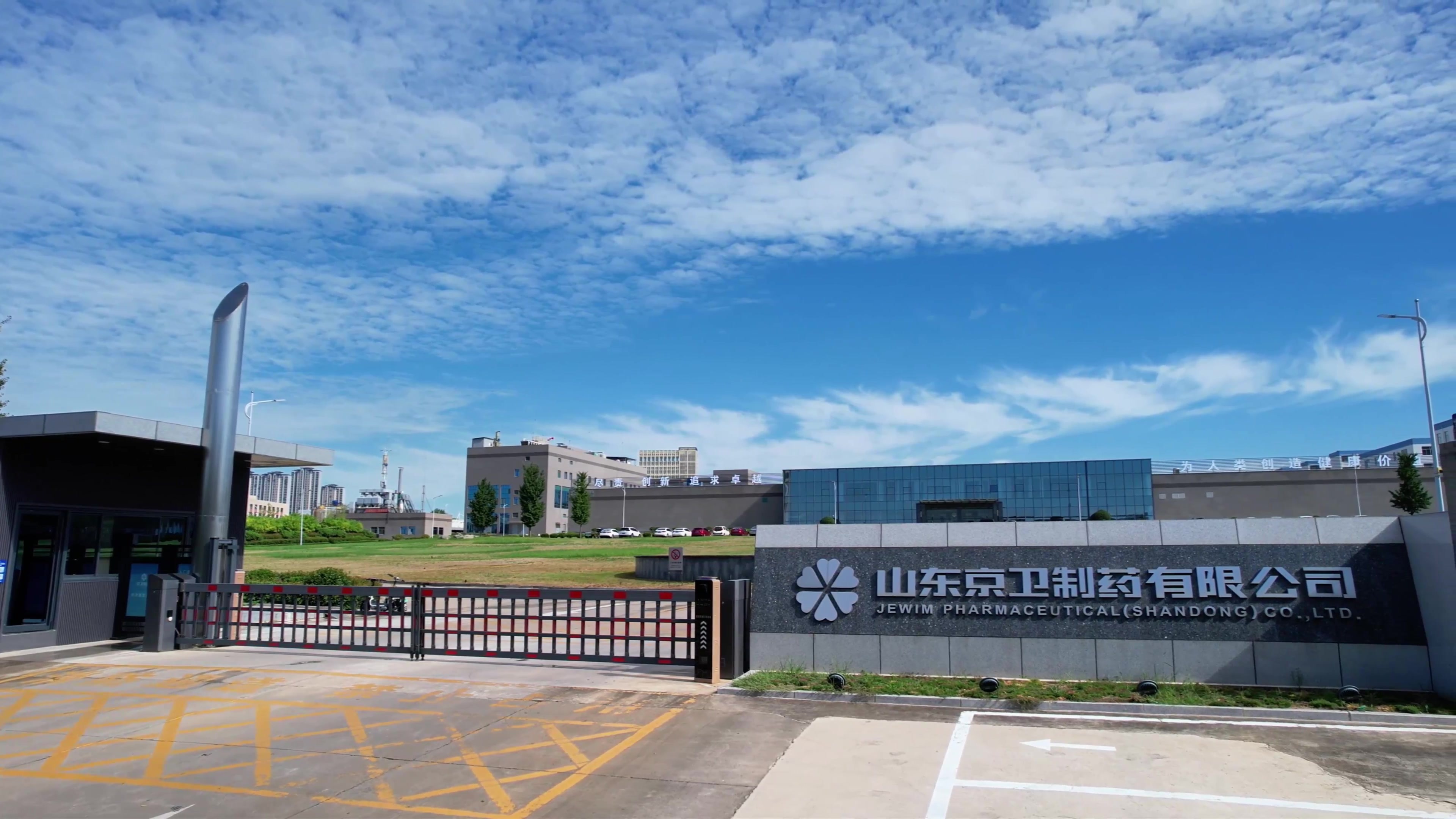 京卫制药，创造健康价值